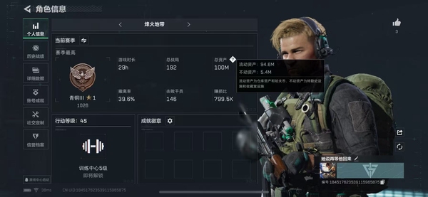 三角洲行动账号QQ总资产 100M  流动资产 94M     露娜红皮