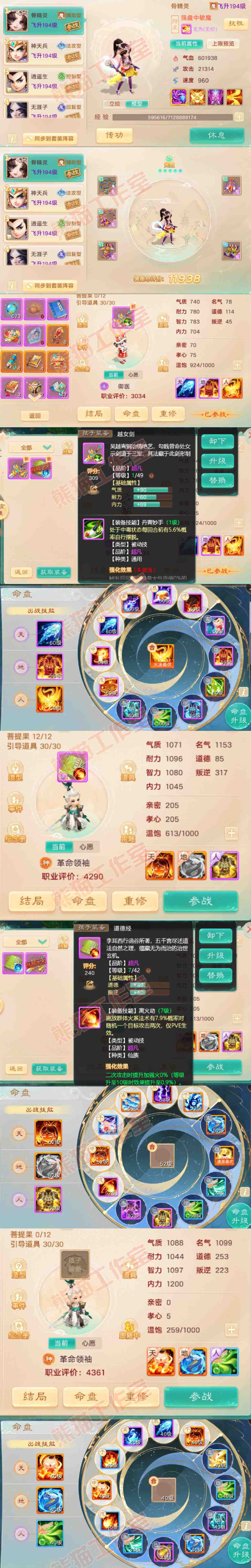 66057大话西游账号详情图9 66057大话西游账号详情图9