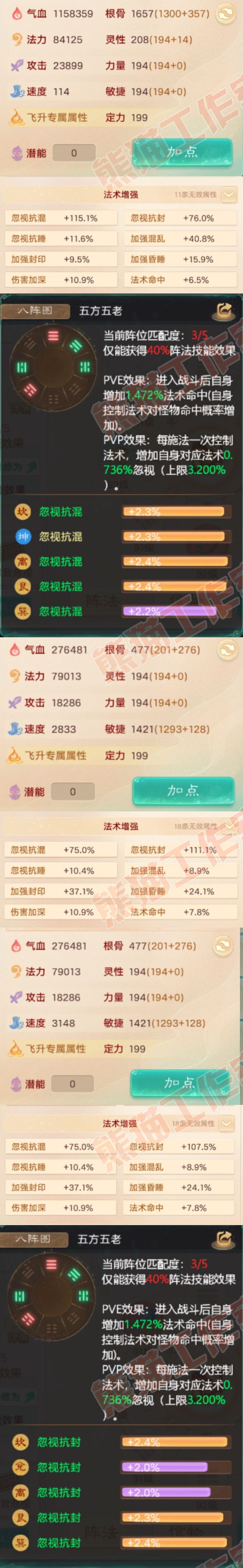 9077.大话西游账号详情图2