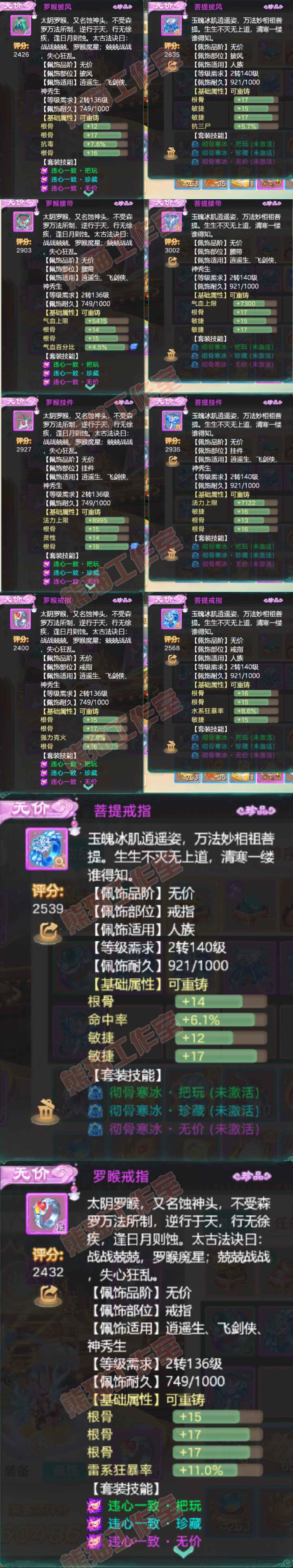 9077.大话西游账号详情图5