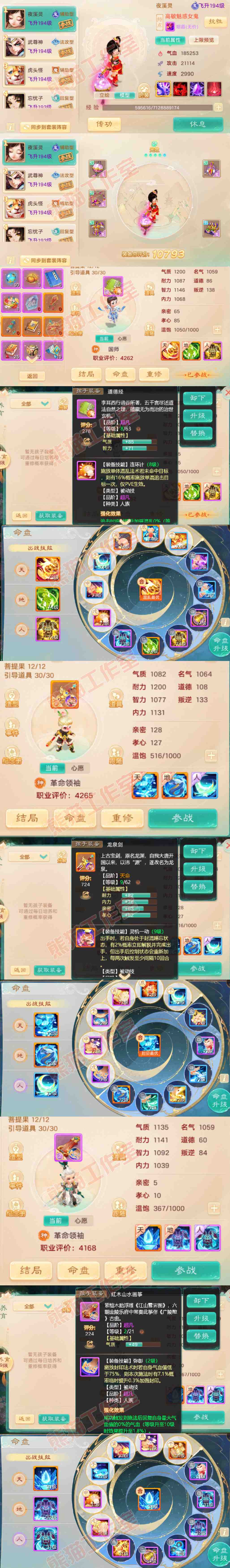 9077.大话西游账号详情图11