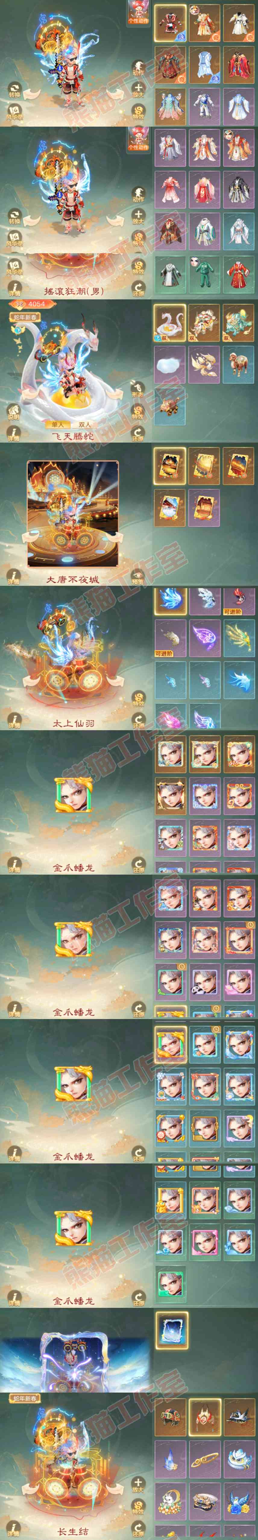 9077.大话西游账号详情图9