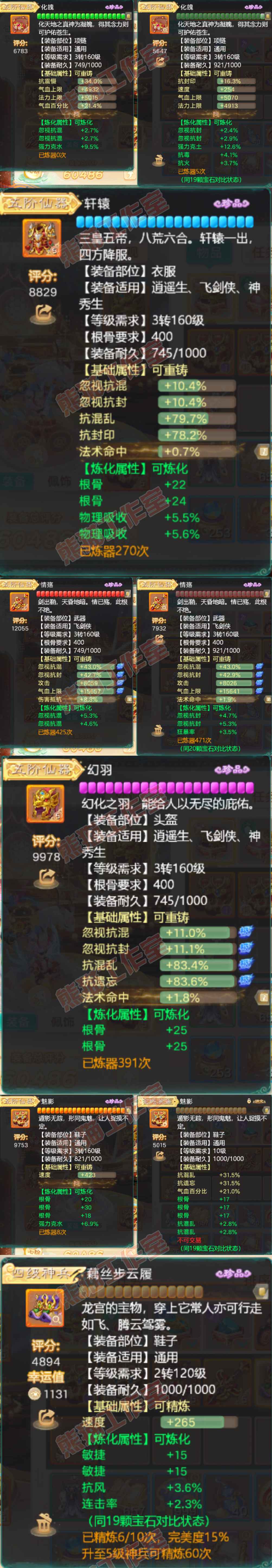 9077.大话西游账号详情图4