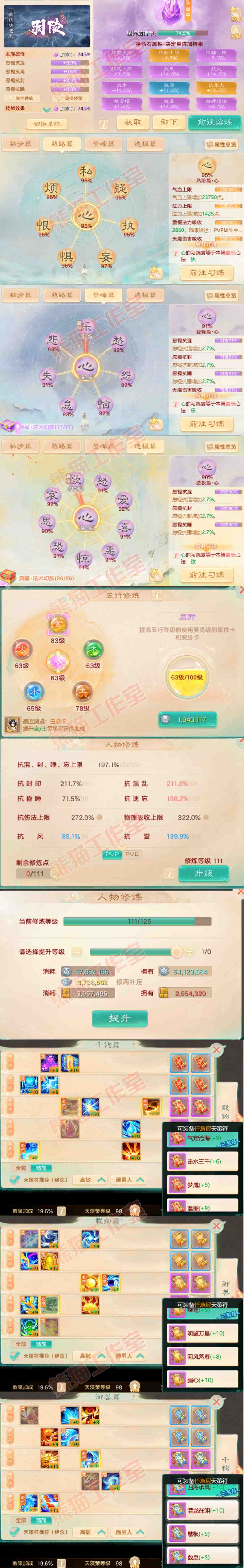 9077.大话西游账号详情图3