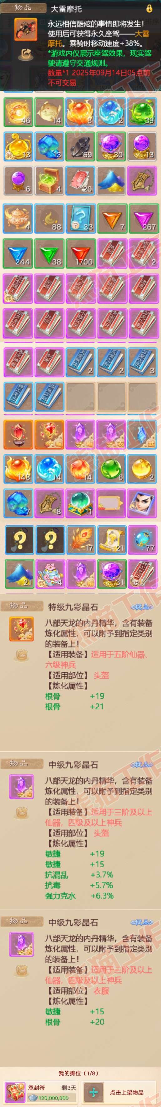 9077.大话西游账号详情图8