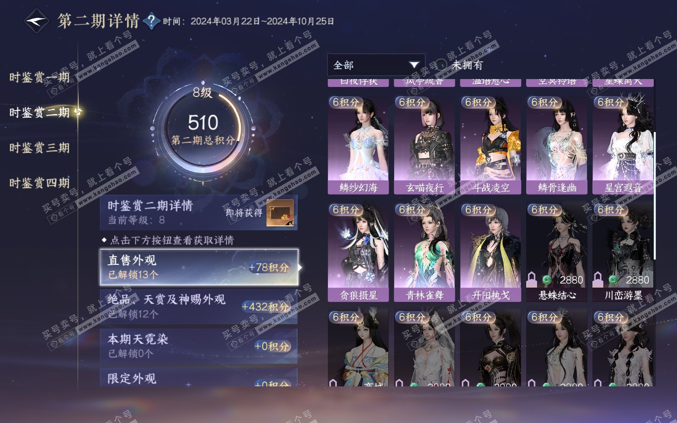 NSH320196逆水寒手游账号详情图20 NSH320196逆水寒手游账号详情图20