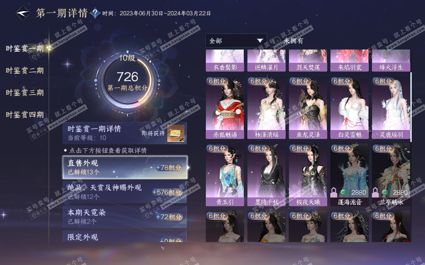NSH320196逆水寒手游账号详情图18 NSH320196逆水寒手游账号详情图18