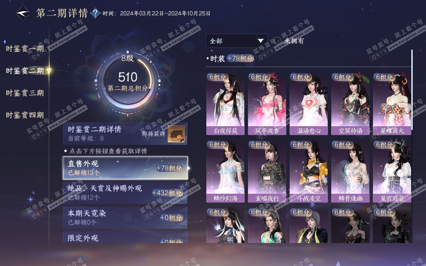 NSH320196逆水寒手游账号详情图19 NSH320196逆水寒手游账号详情图19