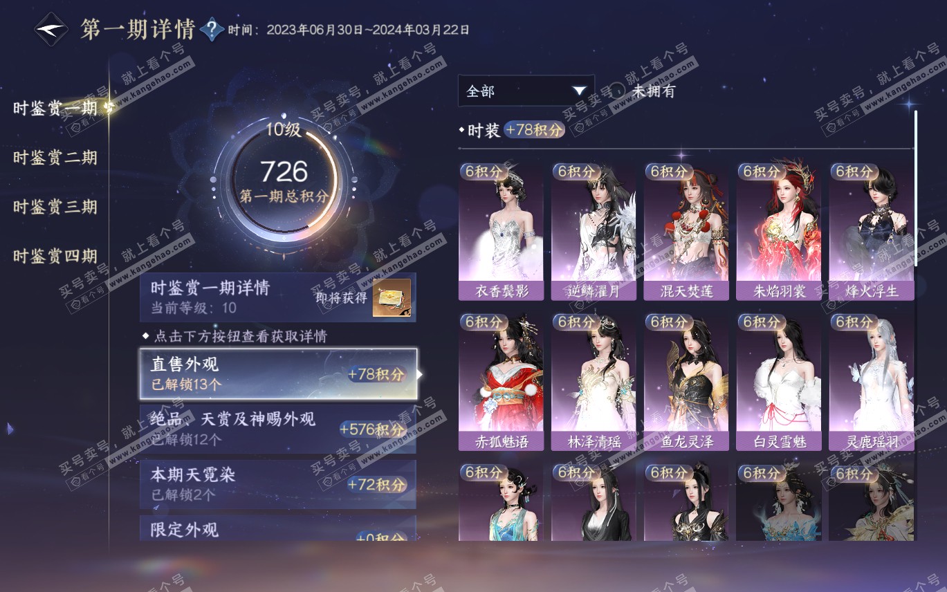 NSH320196逆水寒手游账号详情图17 NSH320196逆水寒手游账号详情图17