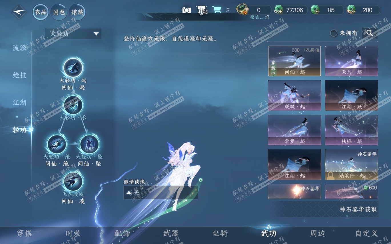 NSH320196逆水寒手游账号详情图14 NSH320196逆水寒手游账号详情图14
