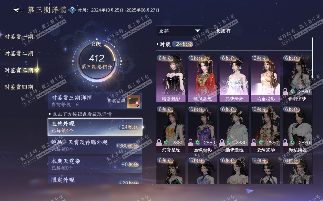 NSH320196逆水寒手游账号详情图21 NSH320196逆水寒手游账号详情图21