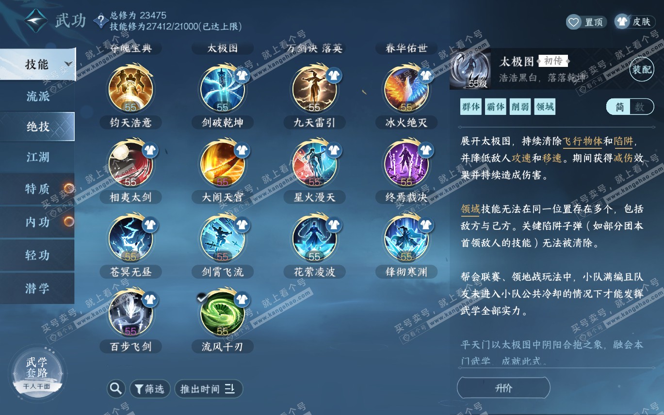 NSH320196逆水寒手游账号详情图24 NSH320196逆水寒手游账号详情图24