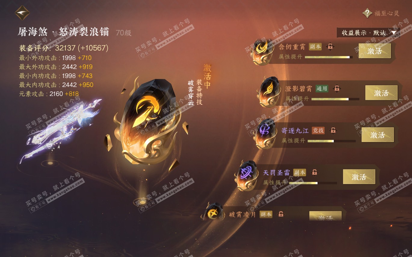 NSH320196逆水寒手游账号详情图27 NSH320196逆水寒手游账号详情图27