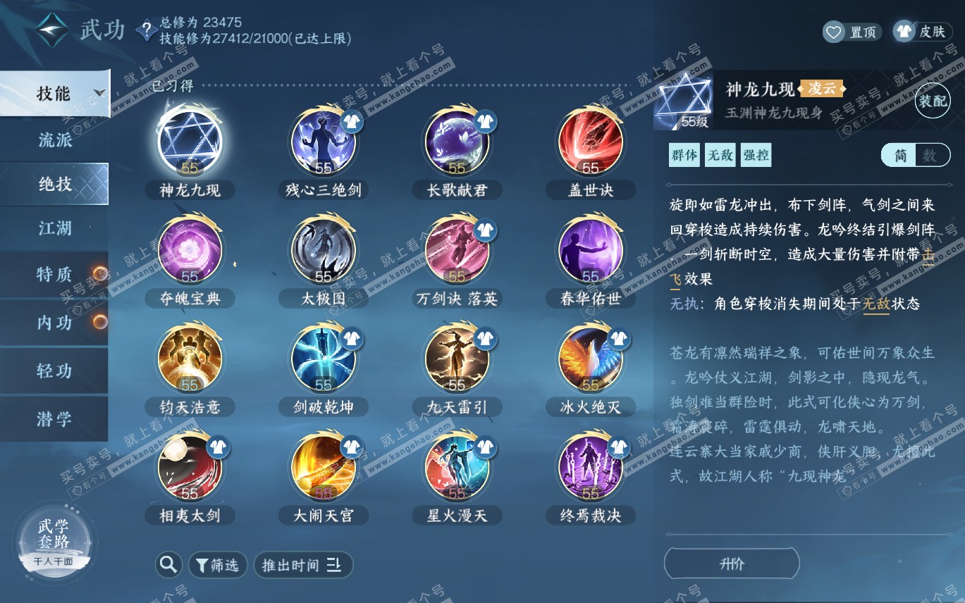 NSH320196逆水寒手游账号详情图23 NSH320196逆水寒手游账号详情图23