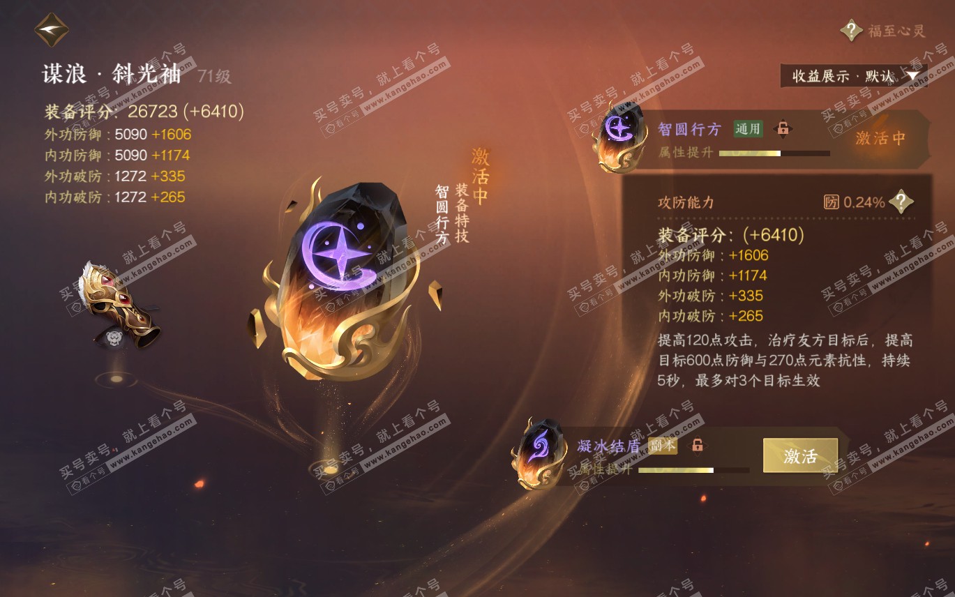 NSH320196逆水寒手游账号详情图28 NSH320196逆水寒手游账号详情图28