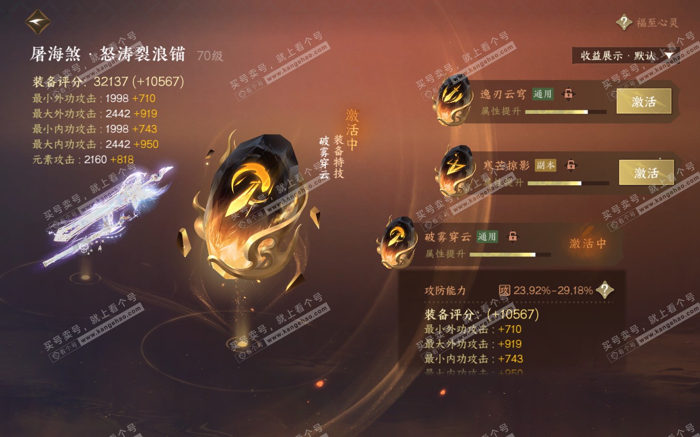 NSH320196逆水寒手游账号详情图26 NSH320196逆水寒手游账号详情图26