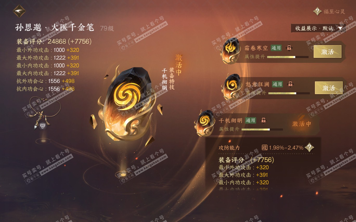 NSH320196逆水寒手游账号详情图32 NSH320196逆水寒手游账号详情图32