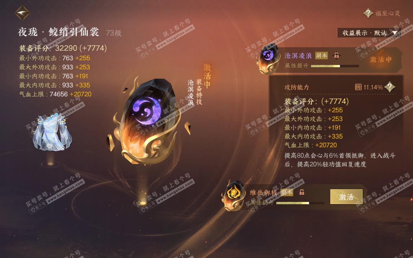 NSH320196逆水寒手游账号详情图29 NSH320196逆水寒手游账号详情图29