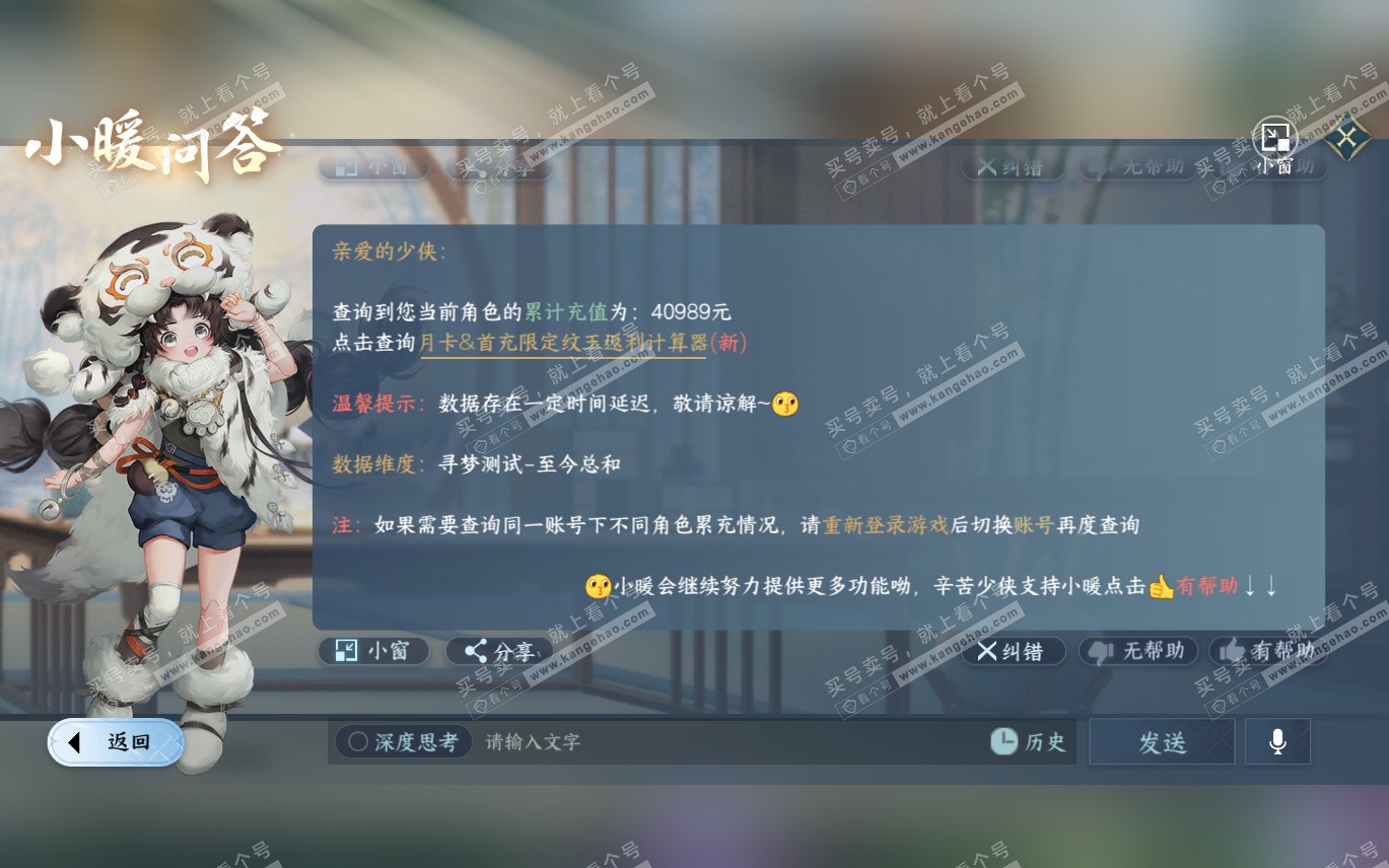 NSH320196逆水寒手游账号详情图37 NSH320196逆水寒手游账号详情图37