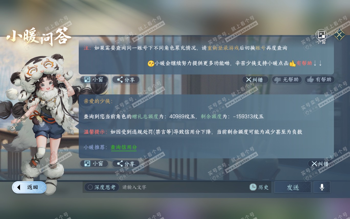 NSH320196逆水寒手游账号详情图36 NSH320196逆水寒手游账号详情图36