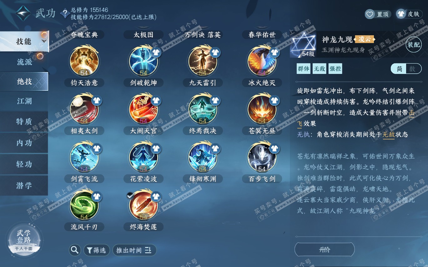 NSH320198逆水寒手游账号详情图26 NSH320198逆水寒手游账号详情图26