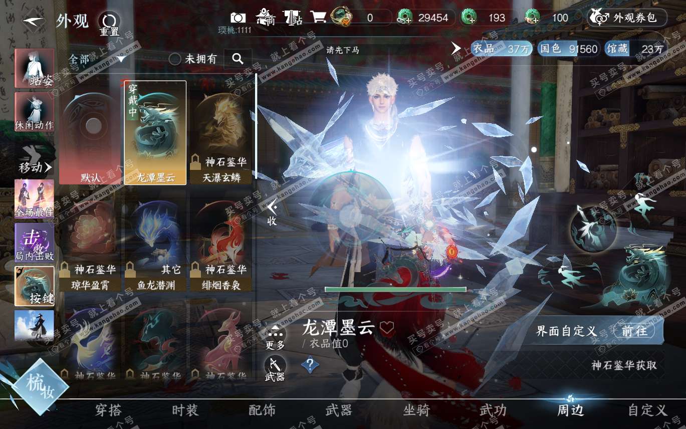 NSH320198逆水寒手游账号详情图15 NSH320198逆水寒手游账号详情图15