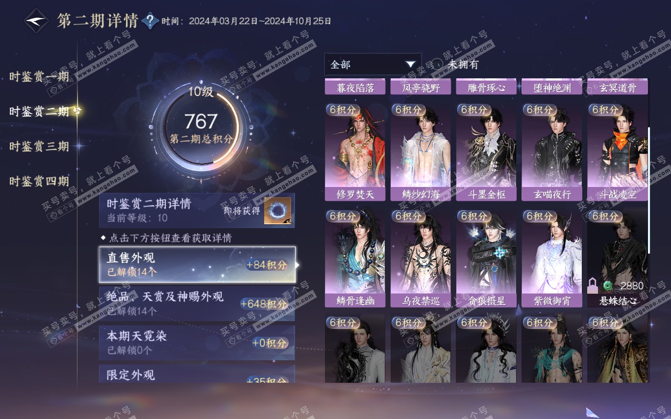 NSH320198逆水寒手游账号详情图21 NSH320198逆水寒手游账号详情图21