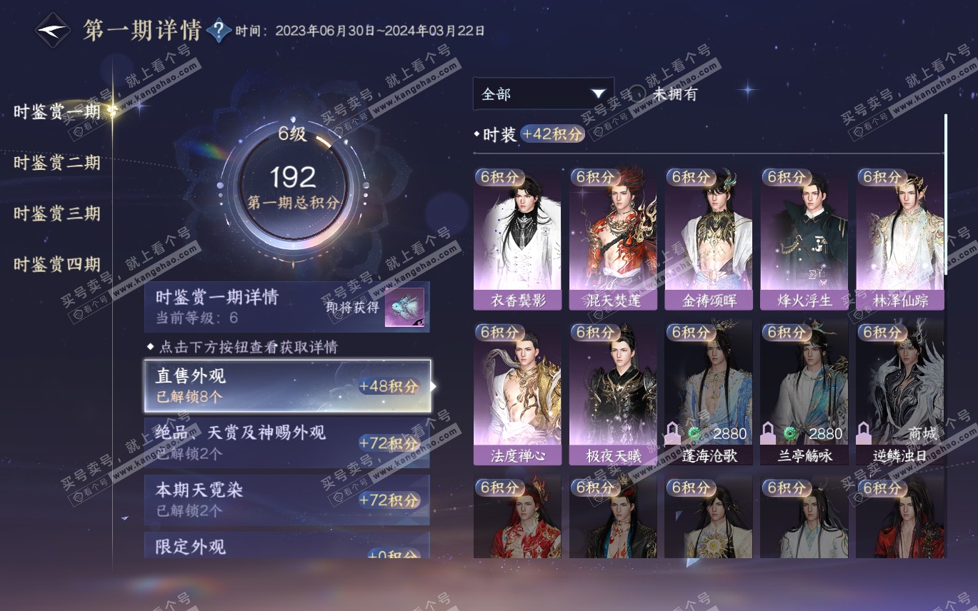 NSH320198逆水寒手游账号详情图19 NSH320198逆水寒手游账号详情图19