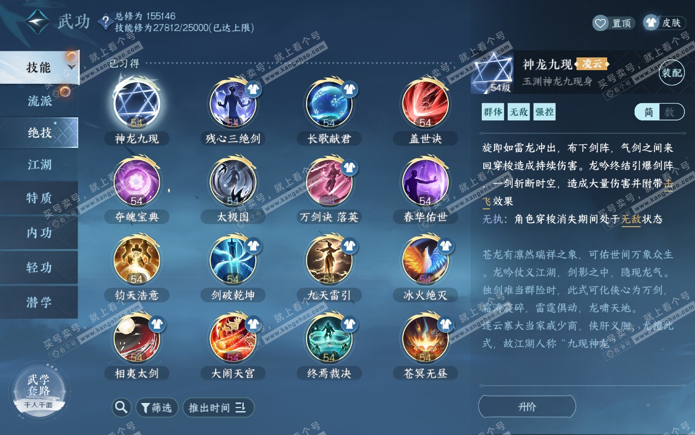 NSH320198逆水寒手游账号详情图25 NSH320198逆水寒手游账号详情图25
