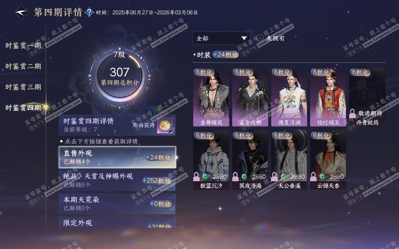 NSH320198逆水寒手游账号详情图24 NSH320198逆水寒手游账号详情图24