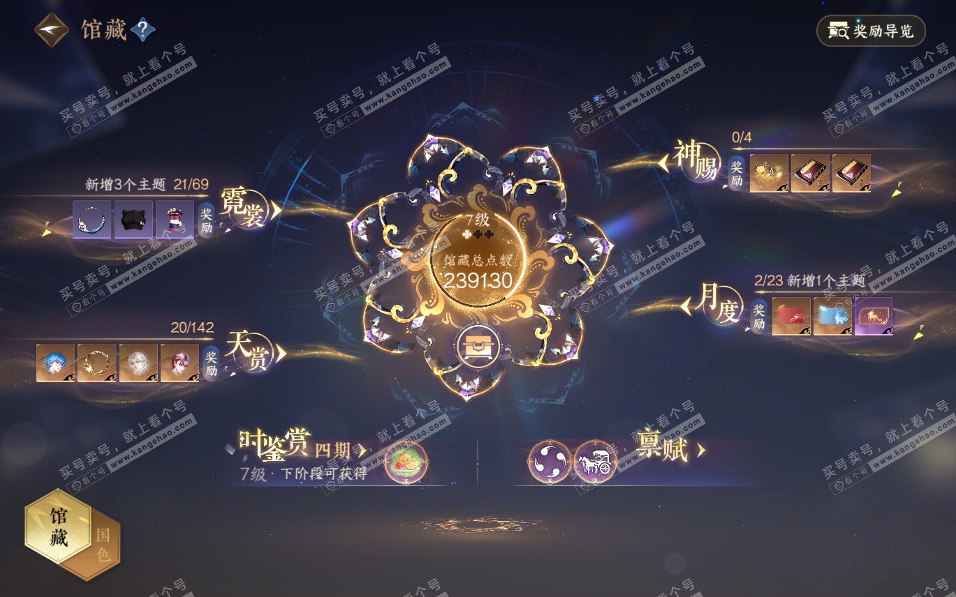 NSH320198逆水寒手游账号详情图18 NSH320198逆水寒手游账号详情图18