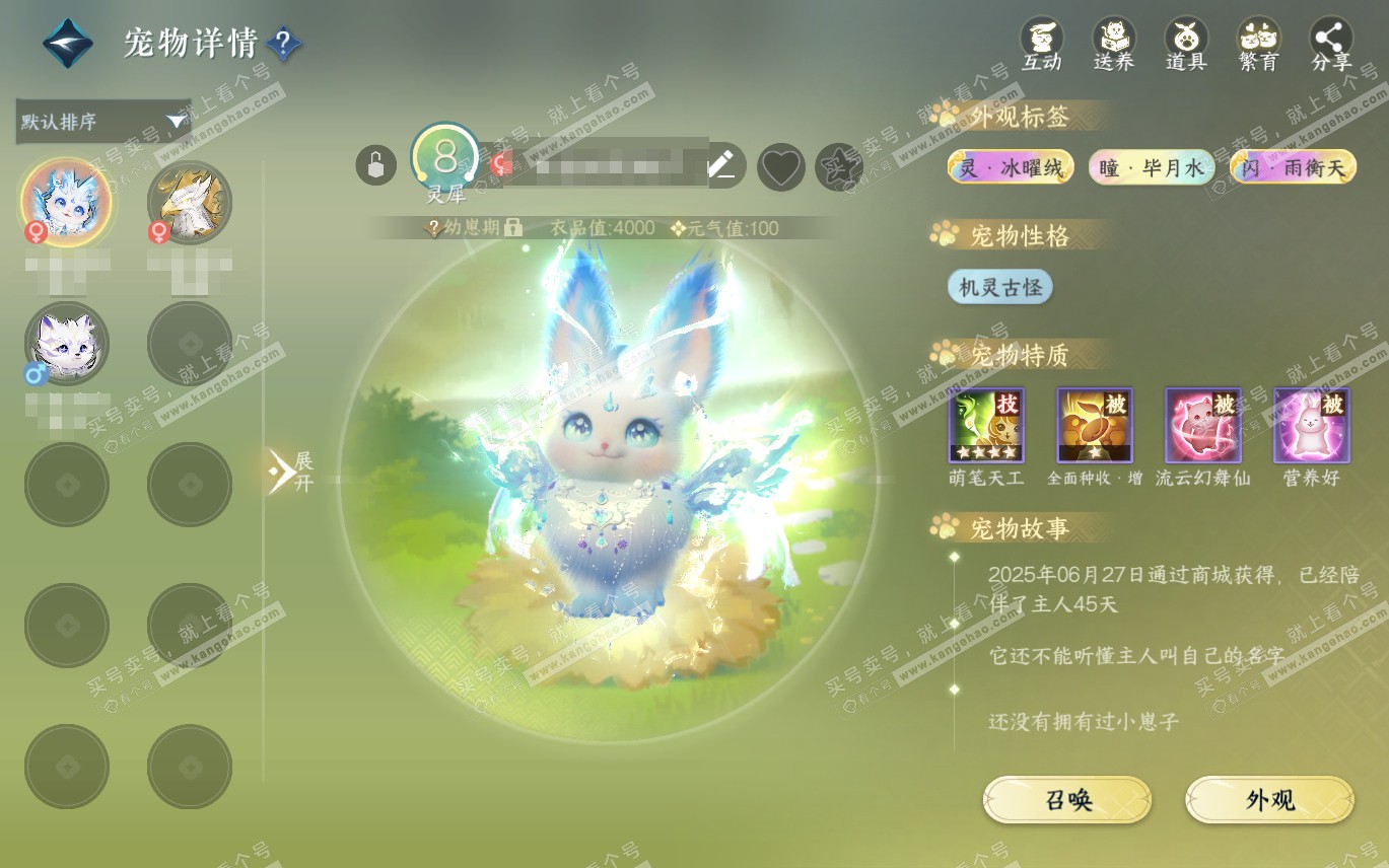 NSH320198逆水寒手游账号详情图16 NSH320198逆水寒手游账号详情图16