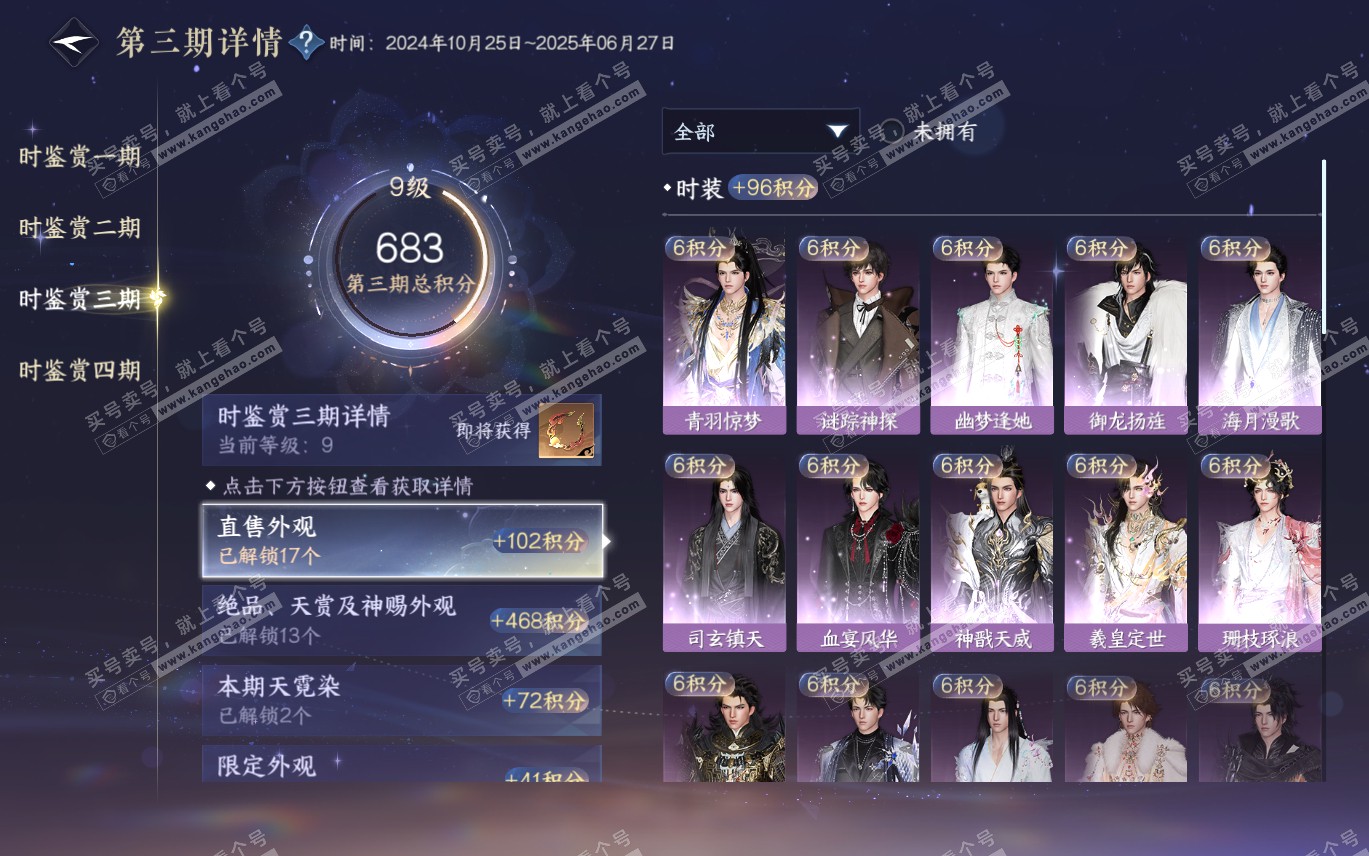 NSH320198逆水寒手游账号详情图22 NSH320198逆水寒手游账号详情图22