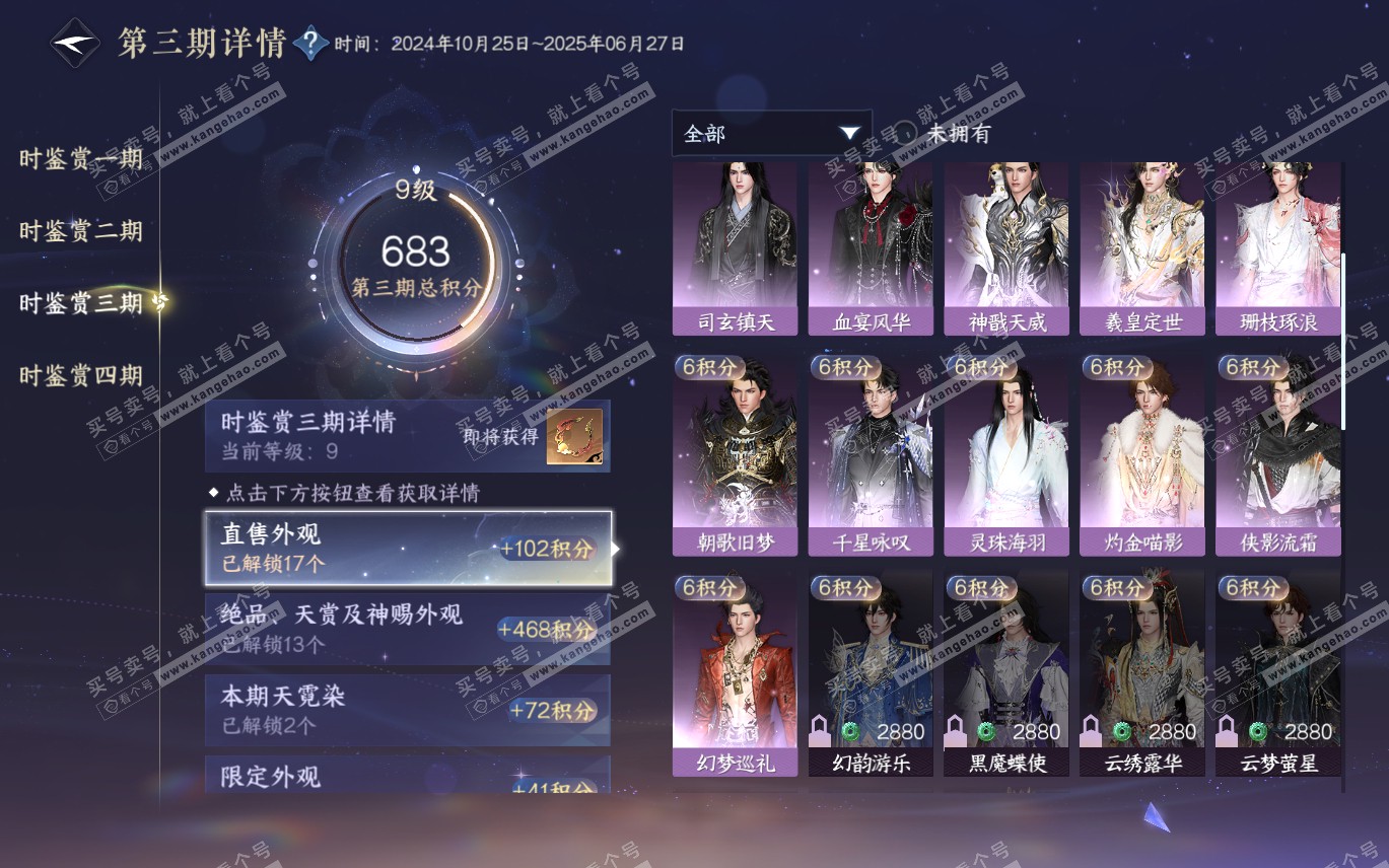 NSH320198逆水寒手游账号详情图23 NSH320198逆水寒手游账号详情图23