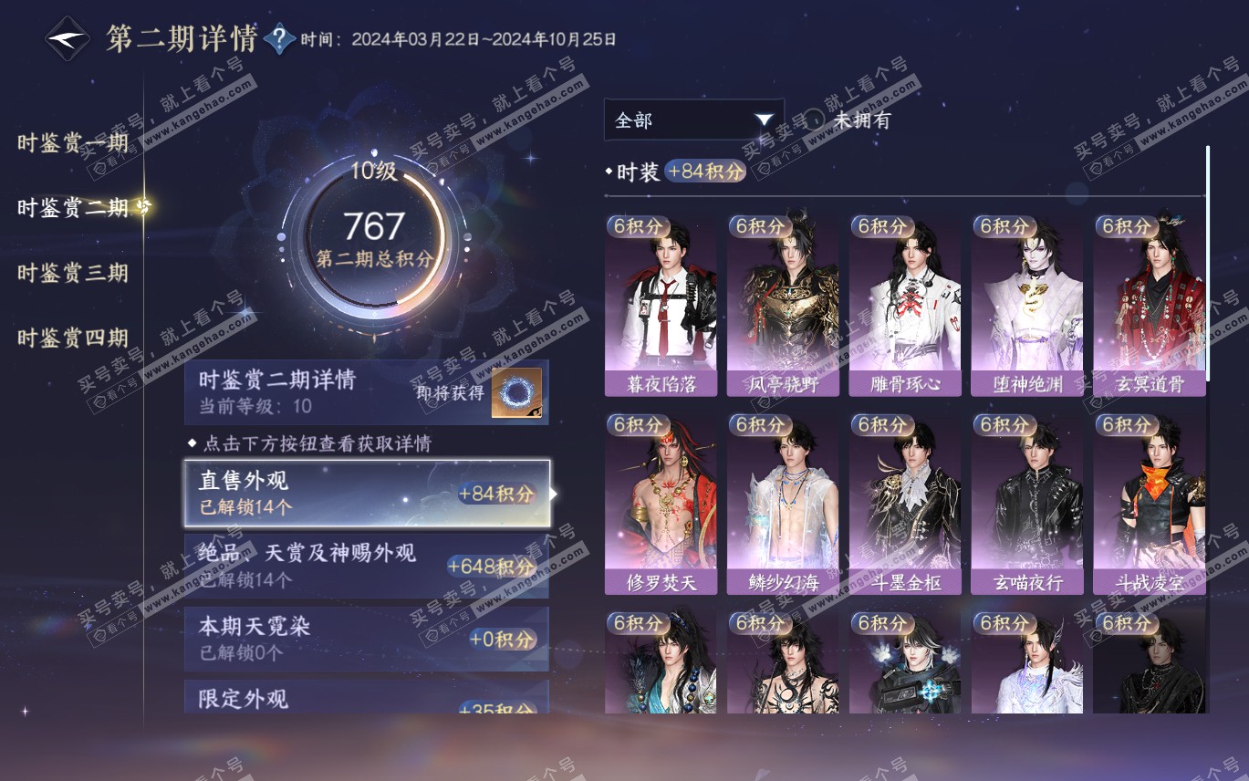 NSH320198逆水寒手游账号详情图20 NSH320198逆水寒手游账号详情图20