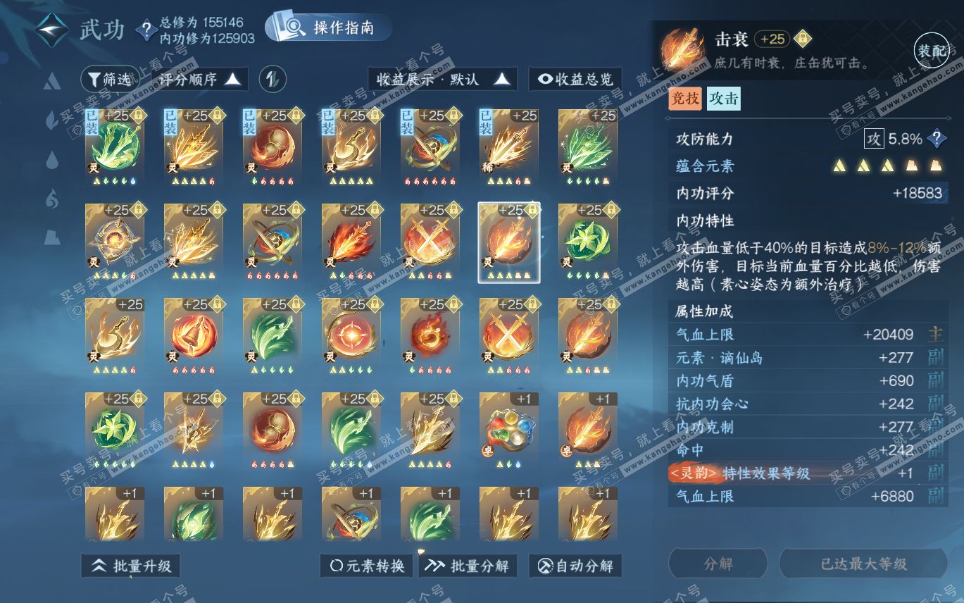 NSH320198逆水寒手游账号详情图38 NSH320198逆水寒手游账号详情图38