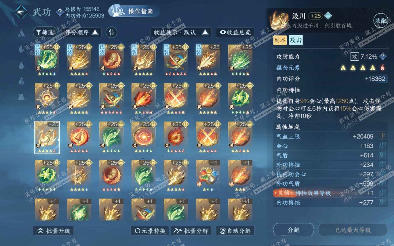 NSH320198逆水寒手游账号详情图40 NSH320198逆水寒手游账号详情图40