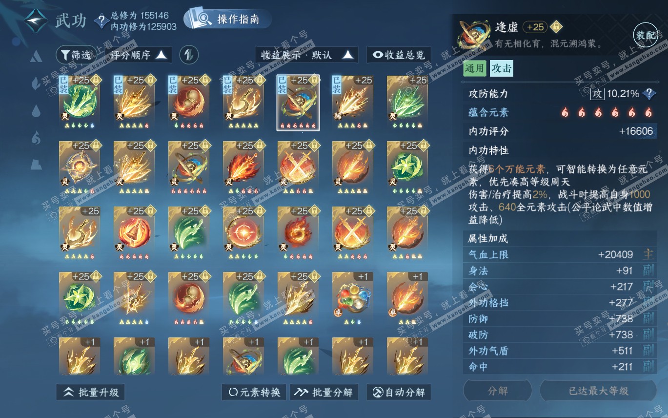 NSH320198逆水寒手游账号详情图31 NSH320198逆水寒手游账号详情图31