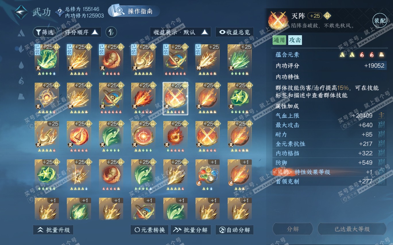 NSH320198逆水寒手游账号详情图37 NSH320198逆水寒手游账号详情图37