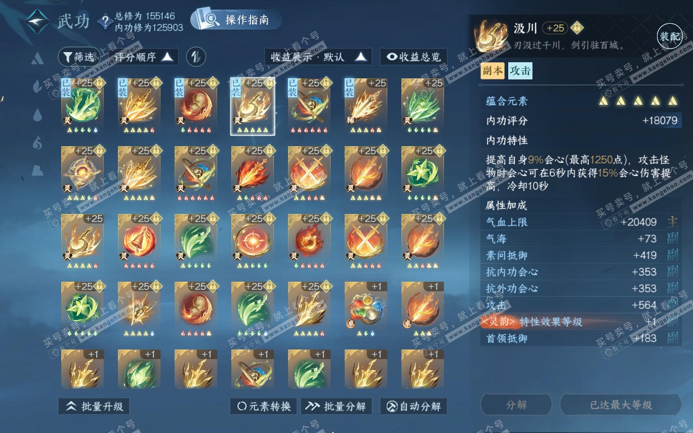 NSH320198逆水寒手游账号详情图30 NSH320198逆水寒手游账号详情图30