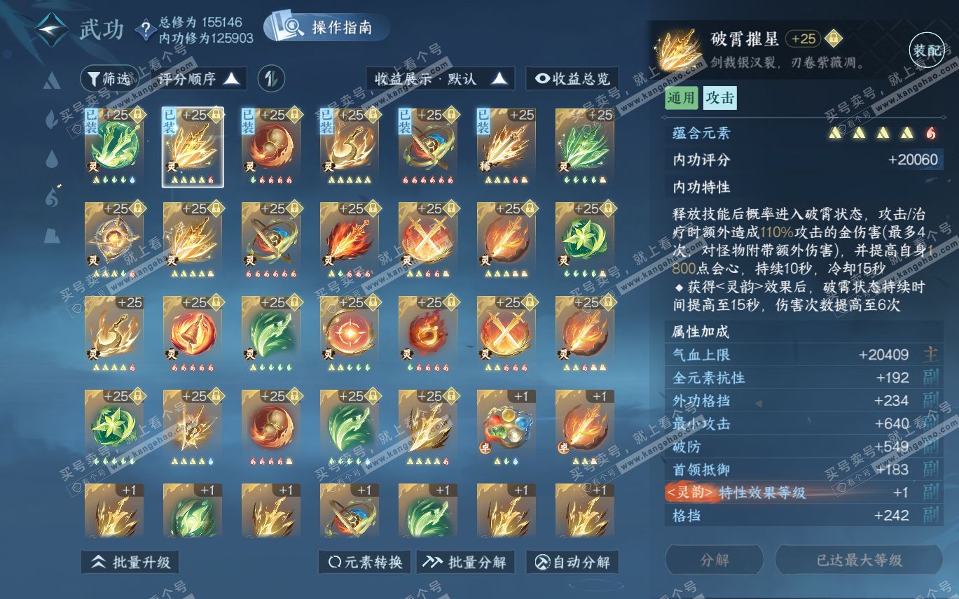 NSH320198逆水寒手游账号详情图28 NSH320198逆水寒手游账号详情图28