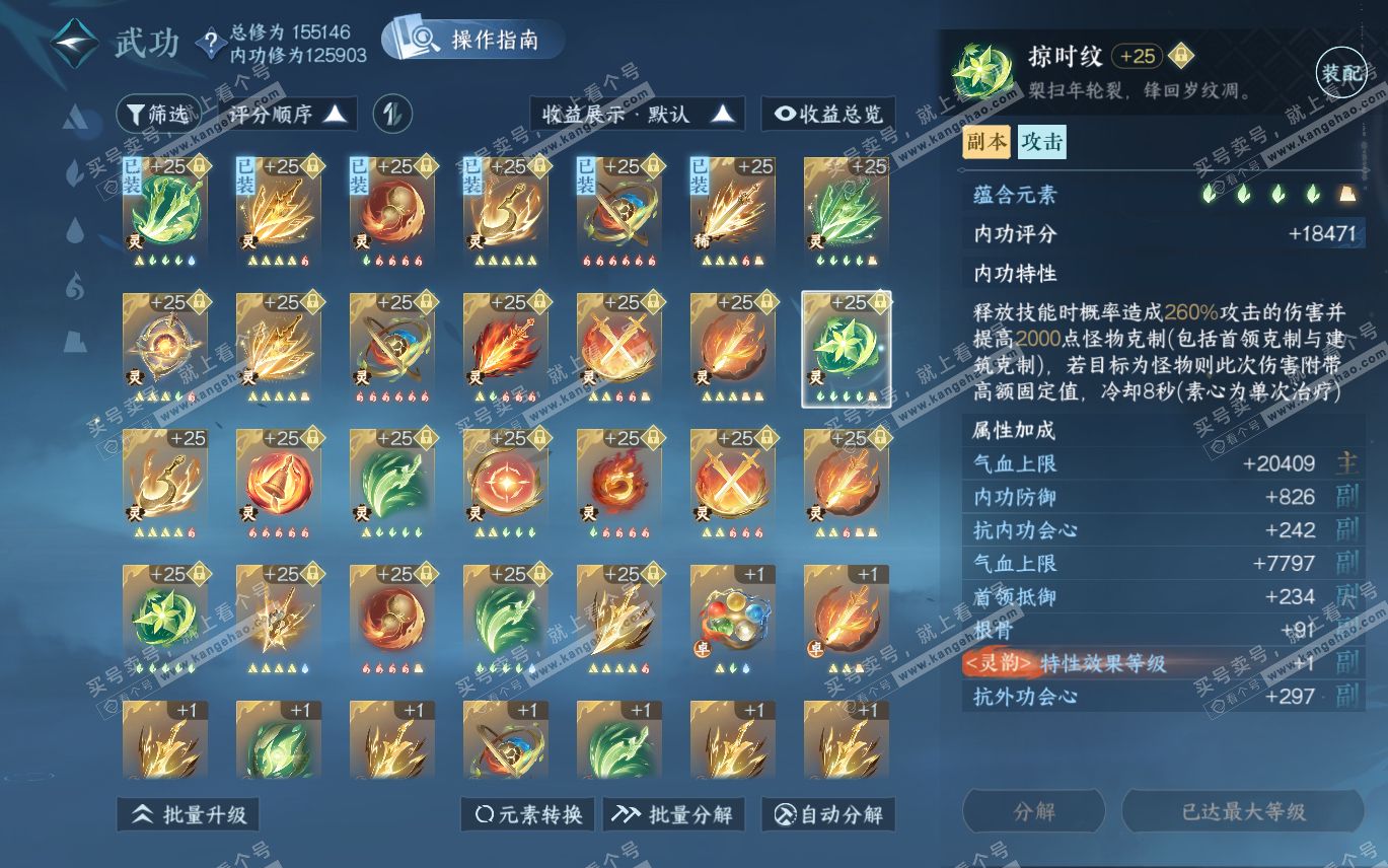 NSH320198逆水寒手游账号详情图39 NSH320198逆水寒手游账号详情图39