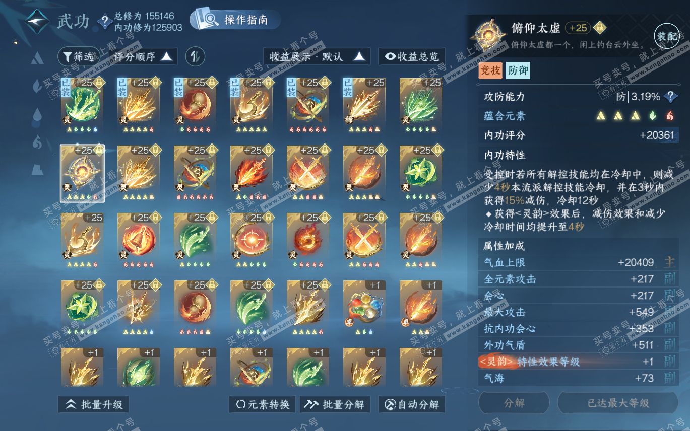 NSH320198逆水寒手游账号详情图33 NSH320198逆水寒手游账号详情图33