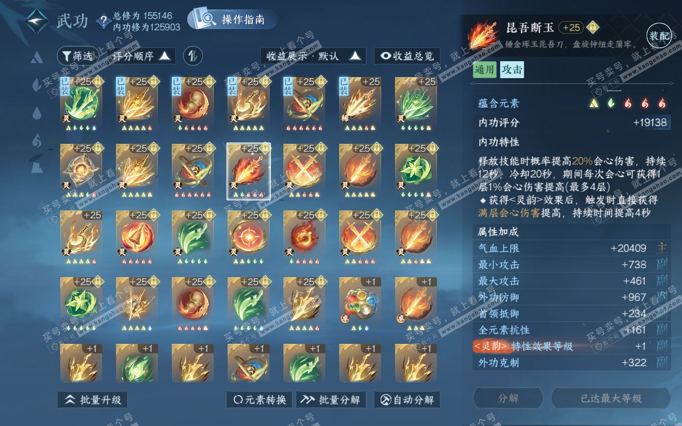 NSH320198逆水寒手游账号详情图36 NSH320198逆水寒手游账号详情图36