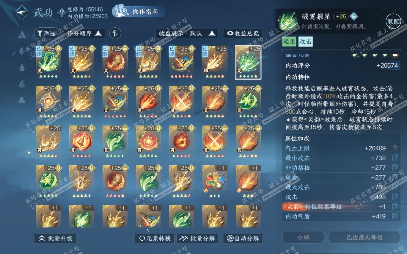 NSH320198逆水寒手游账号详情图32 NSH320198逆水寒手游账号详情图32