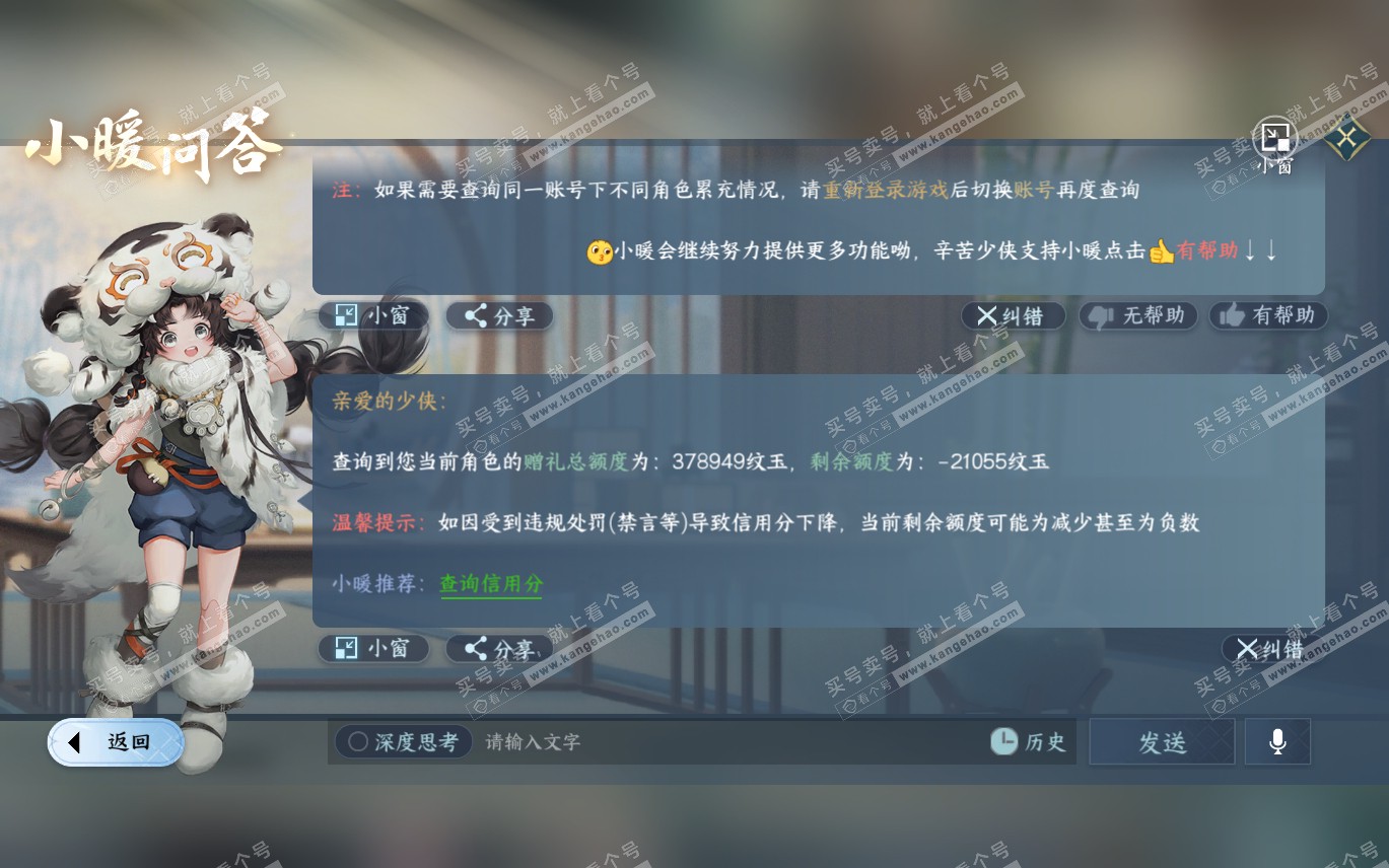 NSH320198逆水寒手游账号详情图57 NSH320198逆水寒手游账号详情图57