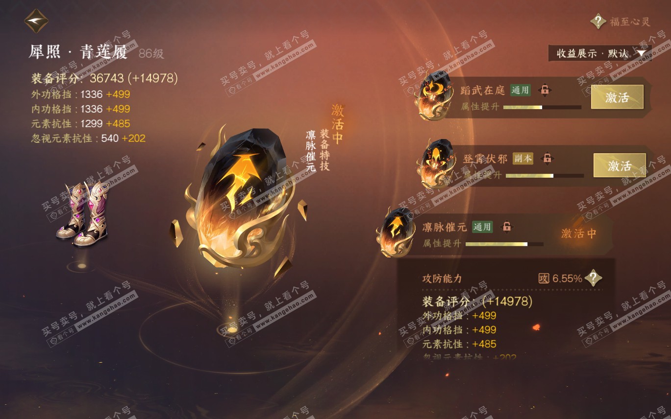 NSH320198逆水寒手游账号详情图49 NSH320198逆水寒手游账号详情图49