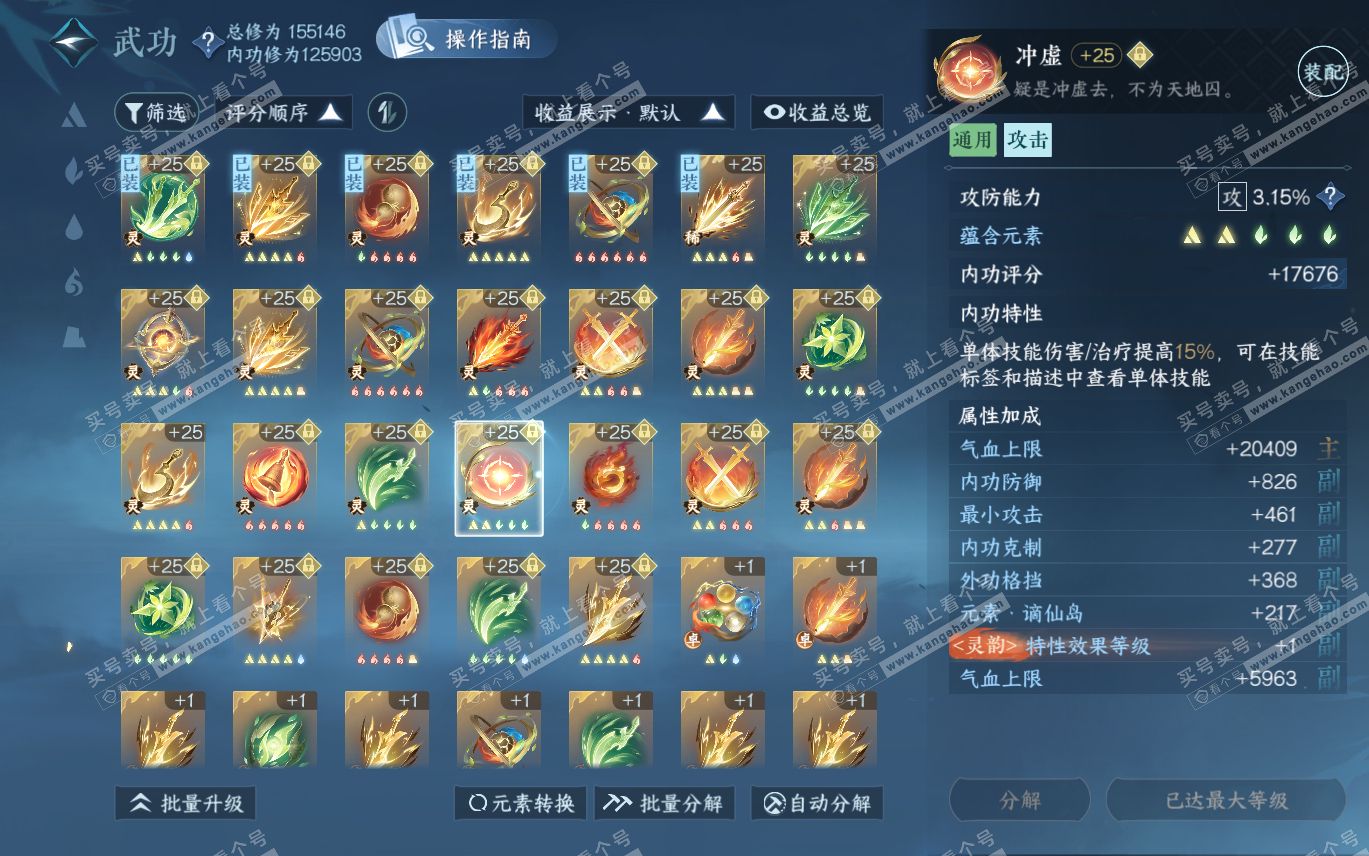 NSH320198逆水寒手游账号详情图43 NSH320198逆水寒手游账号详情图43