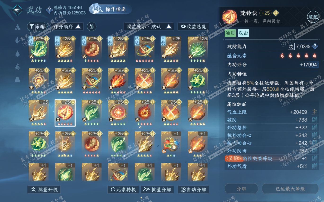 NSH320198逆水寒手游账号详情图41 NSH320198逆水寒手游账号详情图41