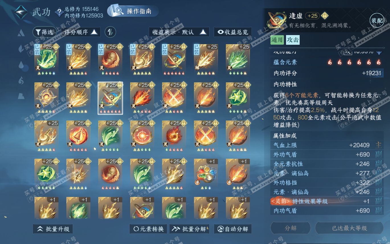 NSH320198逆水寒手游账号详情图35 NSH320198逆水寒手游账号详情图35